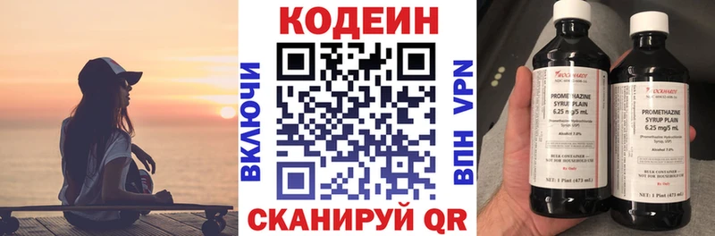 Кодеин Purple Drank  Голицыно 